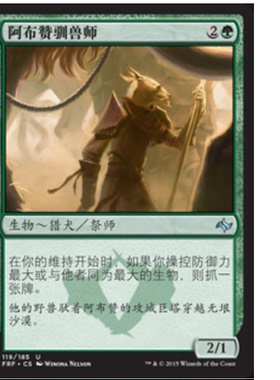 牌客窝 万智牌 阿布赞驯兽师 Abzan Beastmaster 银 绿 闪
