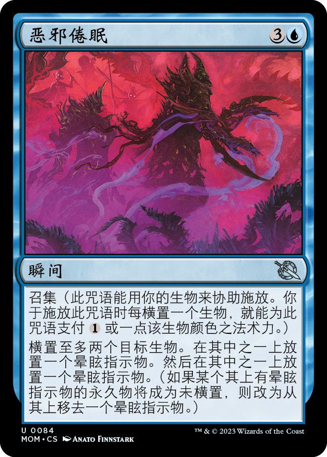 君君的牌客窝万智牌 邪军压境 MOM 银 蓝 中英闪  恶邪倦眠