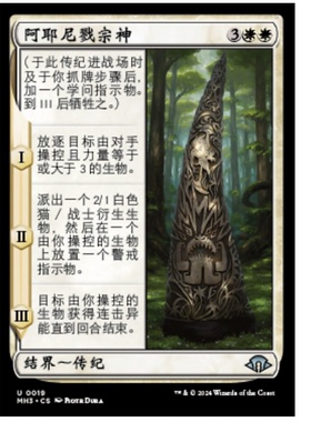 牌客窝 万智牌 阿耶尼戮宗神 Ajani Fells the Godsire 银 白 闪
