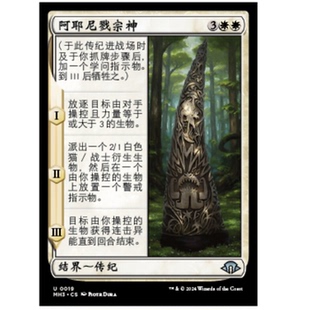 牌客窝 万智牌 阿耶尼戮宗神 Ajani Fells the Godsire 银 白 闪