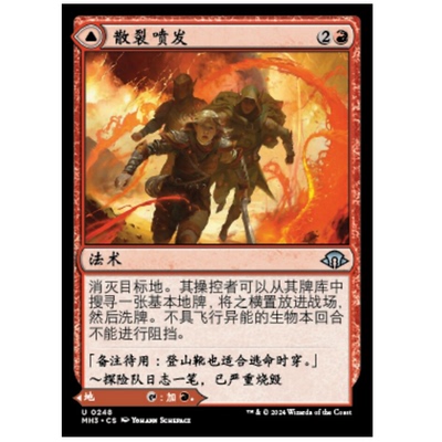 牌客窝 万智牌 散裂喷发 Sundering Eruption 银 红 闪