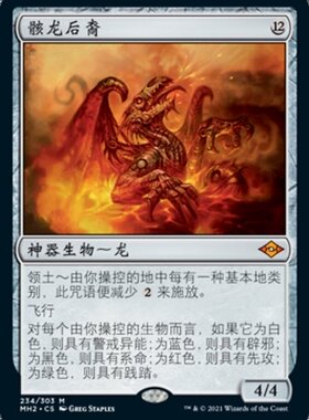 牌客窝 万智牌 骸龙后裔 scion of Draco 秘稀 无色 闪