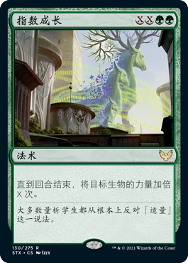 牌客窝 万智牌  指数成长 Exponential Growth 金 绿 闪