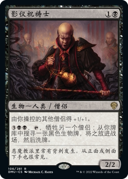 牌客窝 万智牌 影仪祝祷士 Shadow-Rite Priest 金 黑色