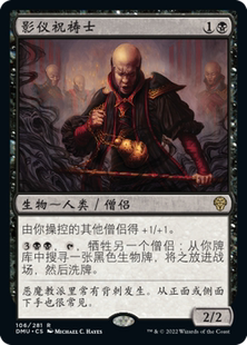 牌客窝 万智牌 影仪祝祷士 Shadow-Rite Priest 金 黑色
