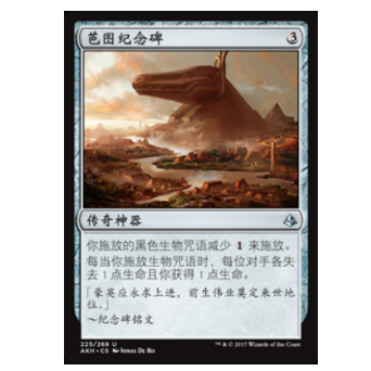 牌客窝 万智牌 芭图纪念碑 Bontu's Monument 银 神器