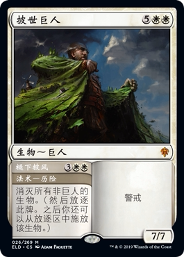 牌客窝 万智牌  披世巨人 Realm-Cloaked Giant 秘稀 白 闪