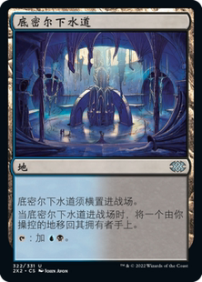 万智牌 Dimir 牌客窝 底密尔下水道 地 Aqueduct 银