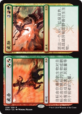 牌客窝 万智牌 威击 // 威胁  Thrash // Threat 金 多色