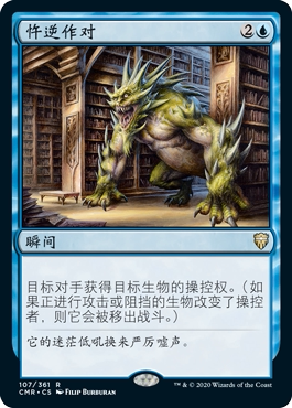 牌客窝 万智牌 Wrong Turn 忤逆作对 金 蓝 扩画 闪