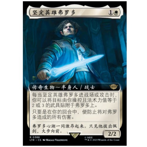 牌客窝 万智牌 坚定英雄弗罗多 Frodo, Determined Hero 金 白