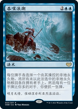 牌客窝 万智牌  吞噬浪潮 Consuming Tide 金 蓝