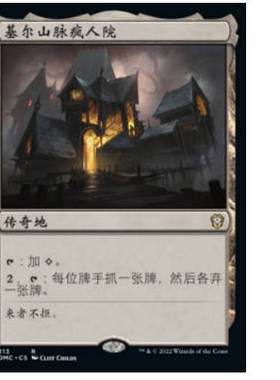 牌客窝 万智牌  基尔山脉疯人院  Geier Reach Sanitarium 金 地
