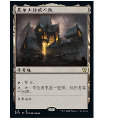 基尔山脉疯人院卡牌万智牌