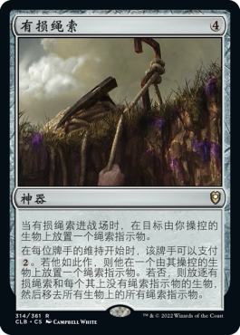 牌客窝 万智牌 有损绳索 Fraying Line 金 神器 闪