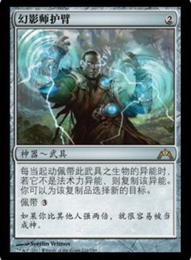 牌客窝 万智牌 幻影师护臂 Illusionist's Bracers 金 神器 闪