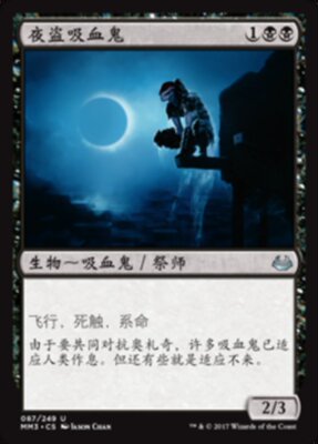 摩登大师吸血鬼万智牌