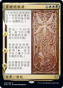 牌客窝 万智牌 菲妍的报偿 Firja's Retribution 金 多色
