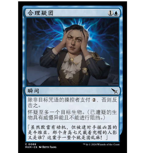 牌客窝 万智牌 合理疑团 Reasonable Doubt 铁 蓝