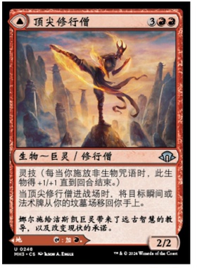 牌客窝 万智牌 顶 尖修行僧 Pinnacle Monk 银 红色