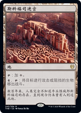 牌客窝 万智牌 斯科福司迷宫 Labyrinth of Skophos 金 地