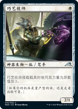 牌客窝 万智牌 巧艺技师 Hotshot Mechanic 银 白 闪