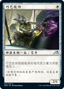 牌客窝 万智牌 巧艺技师 Hotshot Mechanic 银 白 闪