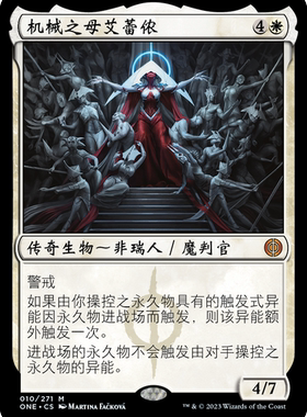 万智牌 机械之母艾蕾侬 Elesh Norn, Mother of Machines 秘稀 白