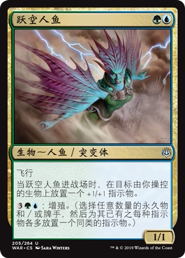 牌客窝 万智牌 跃空人鱼 Merfolk Skydiver 银 多色