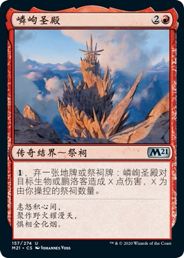 牌客窝 万智牌 嶙峋圣殿 Sanctum of Shattered Heights 银 红