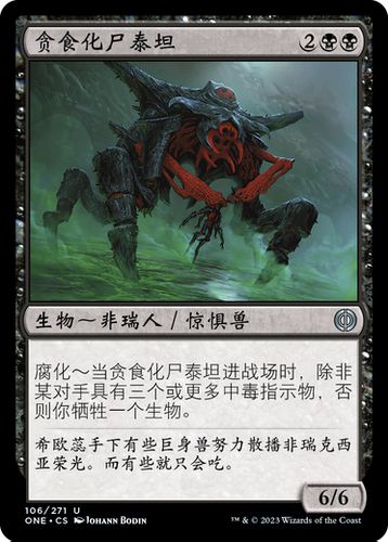 牌客窝 万智牌  贪食化尸泰坦 Ravenous Necrotitan 银 黑色