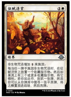 牌客窝 万智牌 征赋济贫 Charitable Levy 银 白