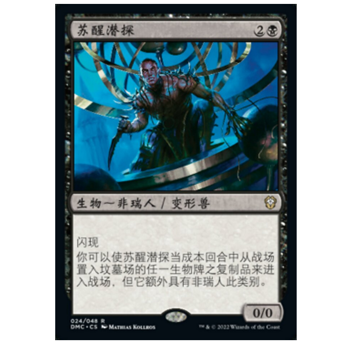 牌客窝 万智牌  苏醒潜探  Activated Sleeper  金 黑