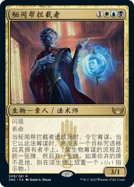 秘闻帮拦截者卡牌万智牌