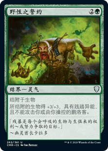 牌客窝 万智牌 野性之誓约 Vow of Wildness 银 绿色