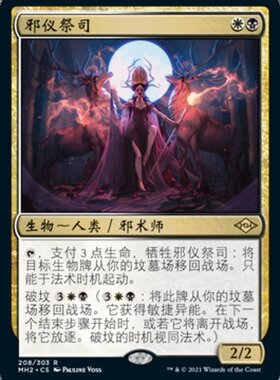 牌客窝 万智牌 邪仪祭司 Priest of Fell Rites 金 多色 闪