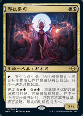 牌客窝 万智牌 邪仪祭司 Priest of Fell Rites 金 多色 闪