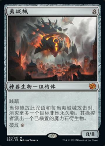 牌客窝 万智牌 夷城械 Cityscape Leveler  秘稀 无色 闪