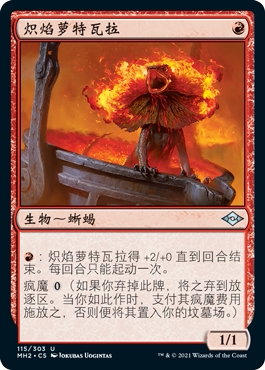 牌客窝 万智牌  炽焰萝特瓦拉 Blazing Rootwalla 银 红色