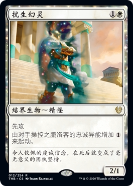 牌客窝 万智牌 扰生幻灵 Eidolon of Obstruction  金 白