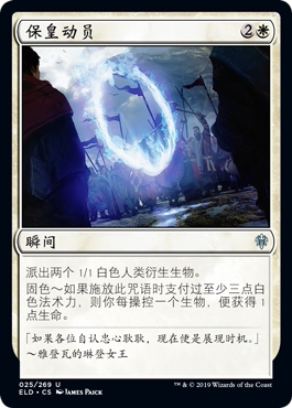 牌客窝 万智牌 保皇动员 Rally for the Throne 银 白