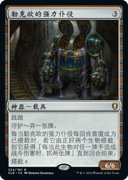 指挥官 勒克欧的强力仆役 Mighty Servant of Leuk-o 金 神器