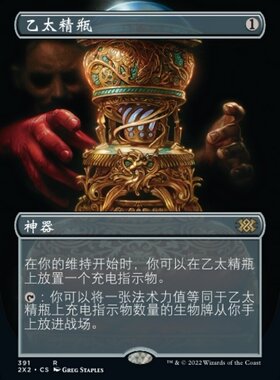 牌客窝 万智牌 乙太精瓶  Aether Vial 金 神器 闪