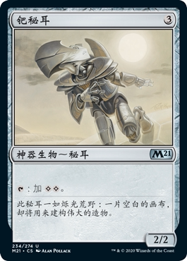 牌客窝 万智牌 钯秘耳 Palladium Myr 银 神器