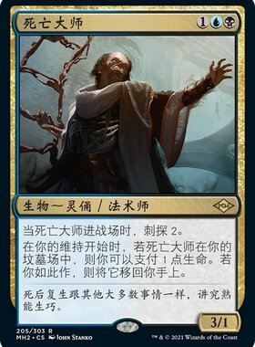 牌客窝 万智牌 死亡大师 Master of Death 金 多色 闪