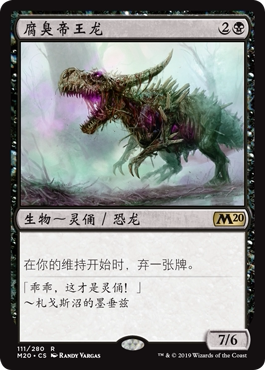 牌客窝 万智牌 腐臭帝王龙 Rotting Regisaur  闪 金 黑