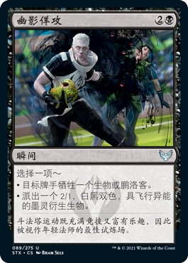 牌客窝 万智牌 幽影佯攻 Umbral Juke 银 黑 闪