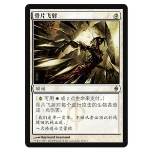 牌客窝 万智牌 骨片飞射 Marrow Shards 银 白