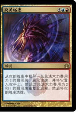 牌客窝 万智牌 炎灵远虑 Firemind's Foresight 金 多色