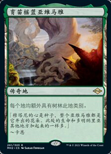 万智牌 育苗摇篮亚维马雅 Yavimaya, Cradle of Growth 金 地 闪